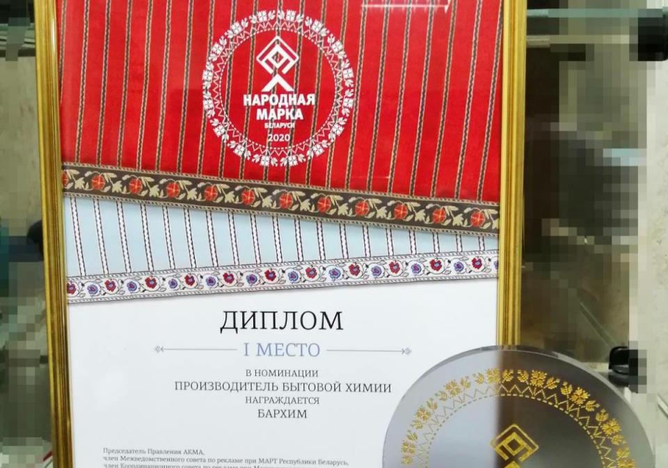 Народная Марка 2020 Народная Марка 2020
