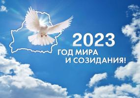 Конкурс на лепшы сімвал (лагатып) "Год міру і стварэння" Конкурс на лепшы сімвал (лагатып) "Год міру і стварэння"