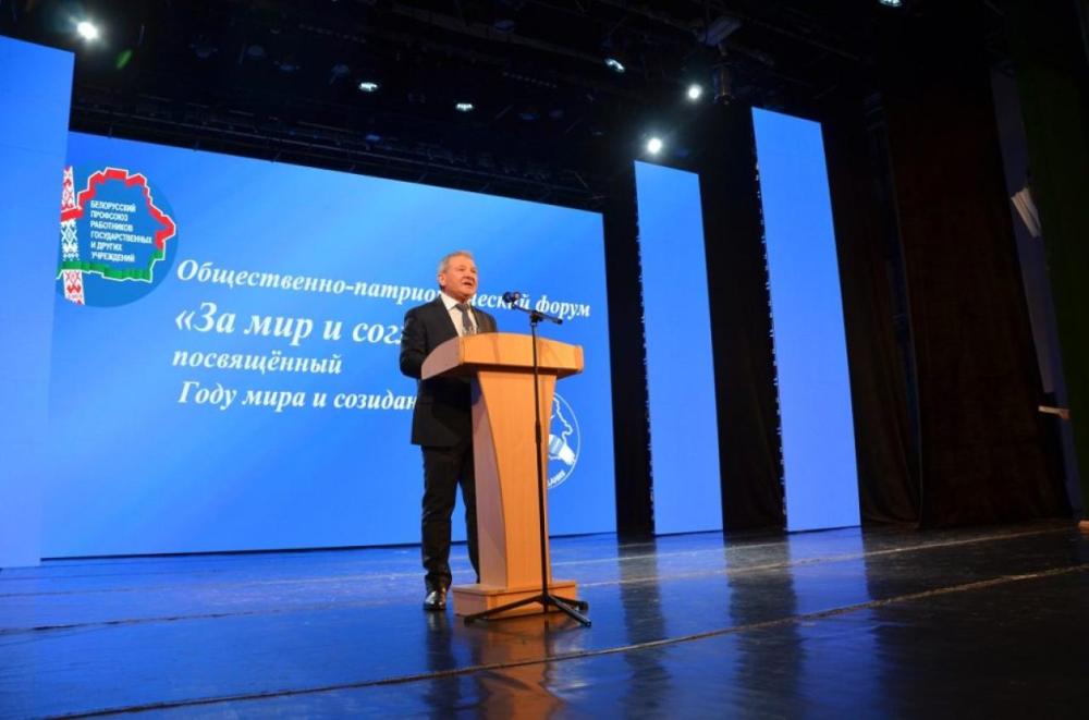 Прафсаюзны форум "За мір і згода!" Прафсаюзны форум "За мір і згода!"