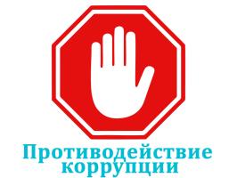 Паседжанне камісіі па супрацьдзеянні карупцыі Паседжанне камісіі па супрацьдзеянні карупцыі