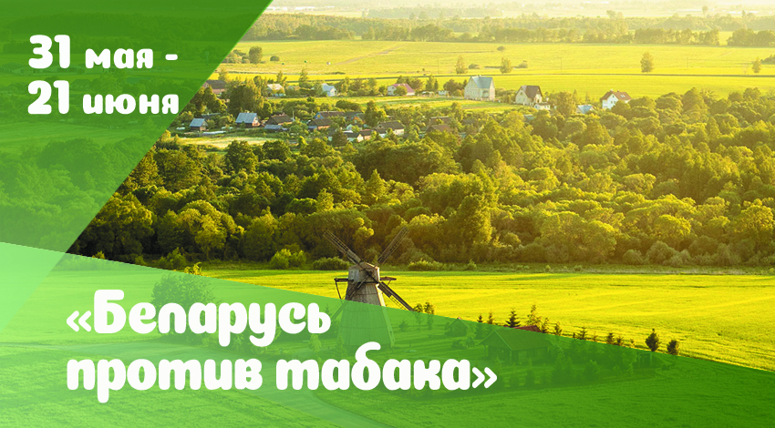 БЕЛАРУСЬ СУПРАЦЬ ТЫТУНЮ: НЕ НОВЫМ ВЫКЛІКАМ! БЕЛАРУСЬ СУПРАЦЬ ТЫТУНЮ: НЕ НОВЫМ ВЫКЛІКАМ!
