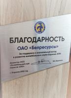 Падзяка за падтрымку і значны ўклад у развіццё валейбольнага клуба Падзяка за падтрымку і значны ўклад у развіццё валейбольнага клуба